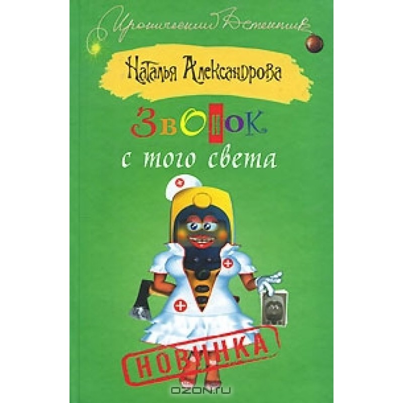 Call from the other world