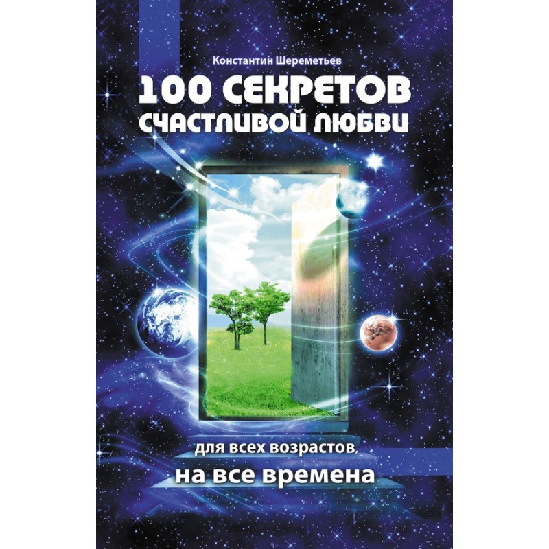 100 secrets of happy love