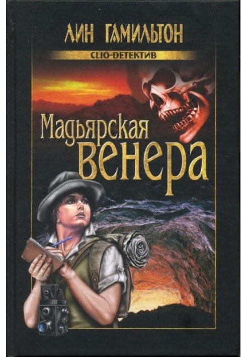 Мадьярська венера