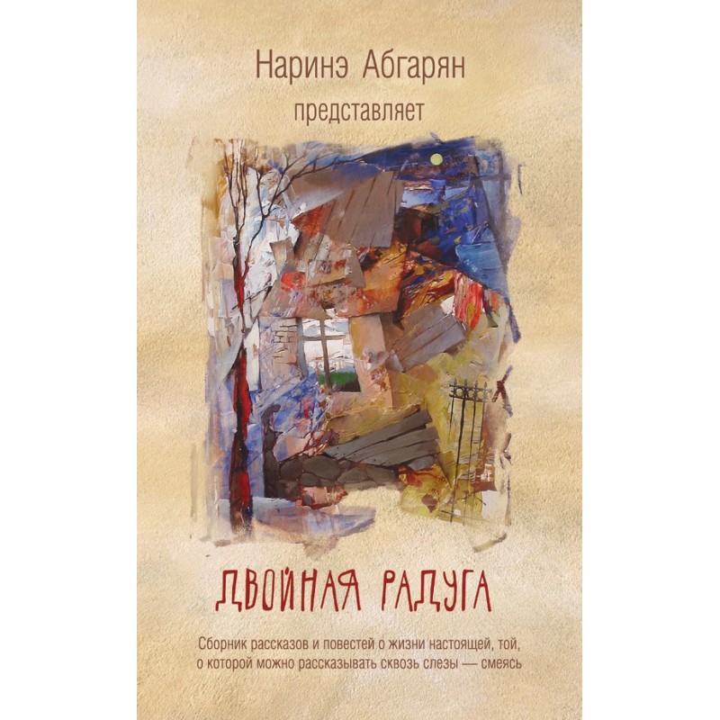 Двойная радуга