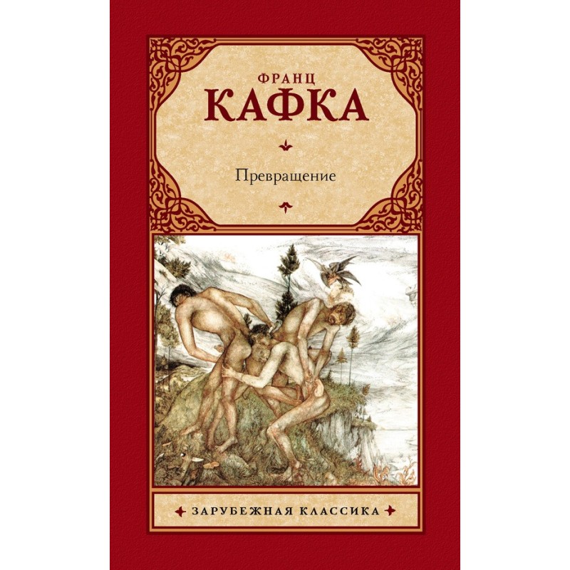 Metamorphosis (collection)