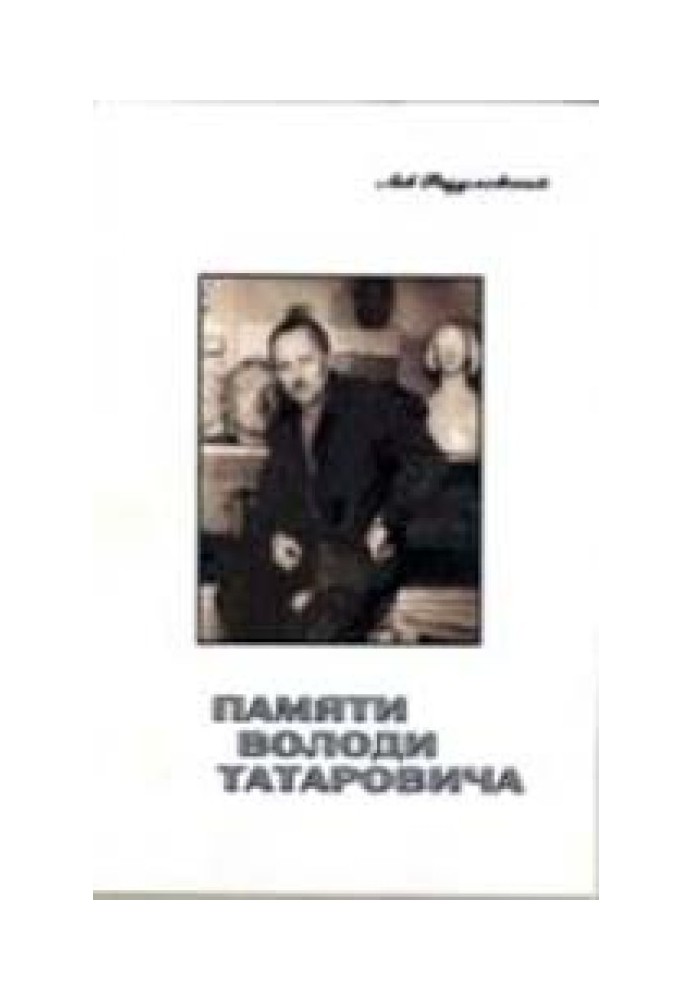 In memory of Volodya Tatarovich