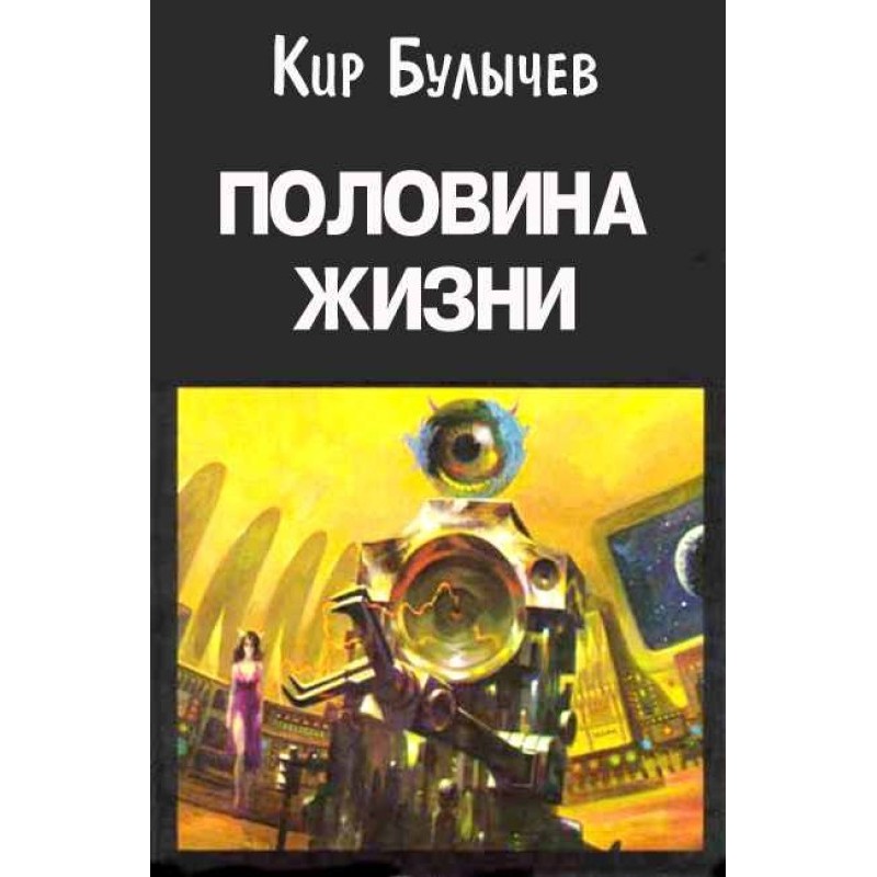 Половина життя