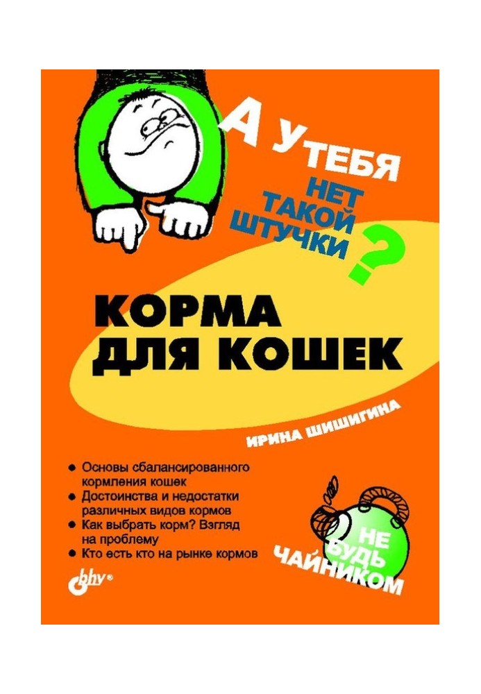 Корма для кошек