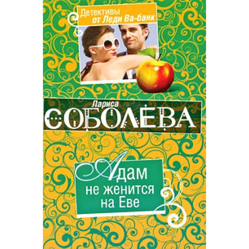 Adam doesn't marry Eve