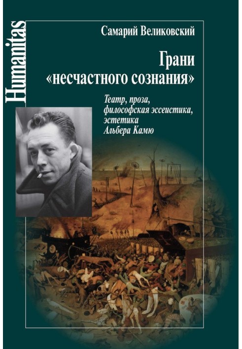 Грані «нещасної свідомості»