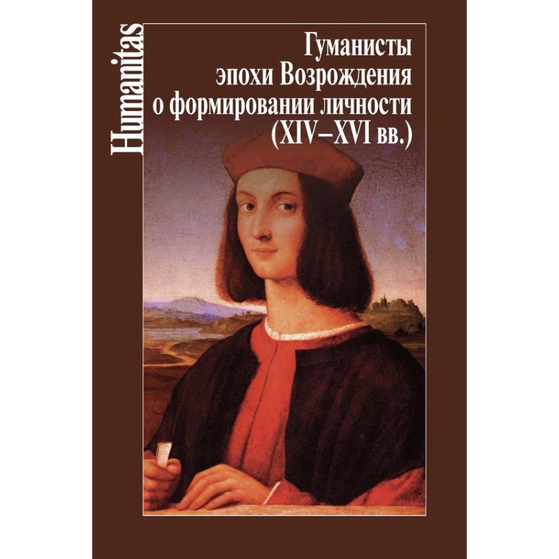Гуманісти епохи Відродження...