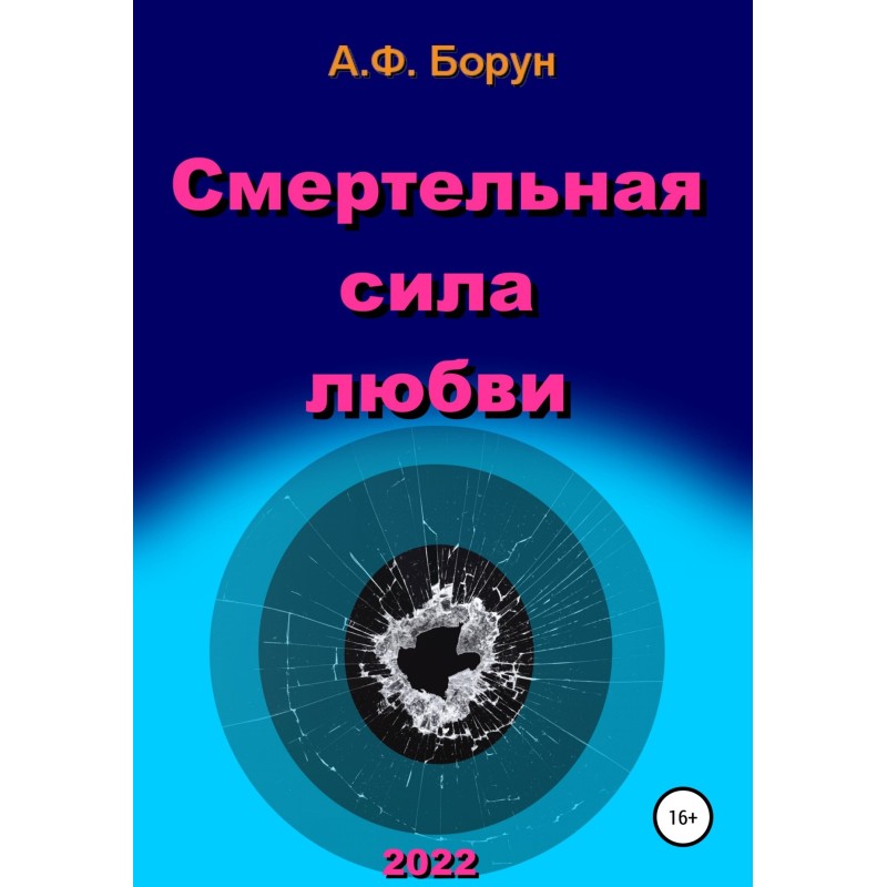 The deadly power of love