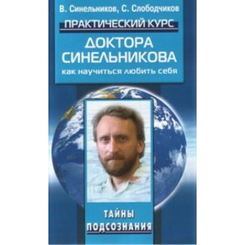 Практичний курс професора...