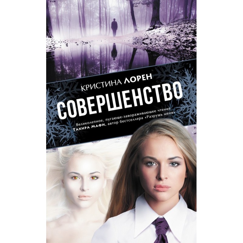 Совершенство