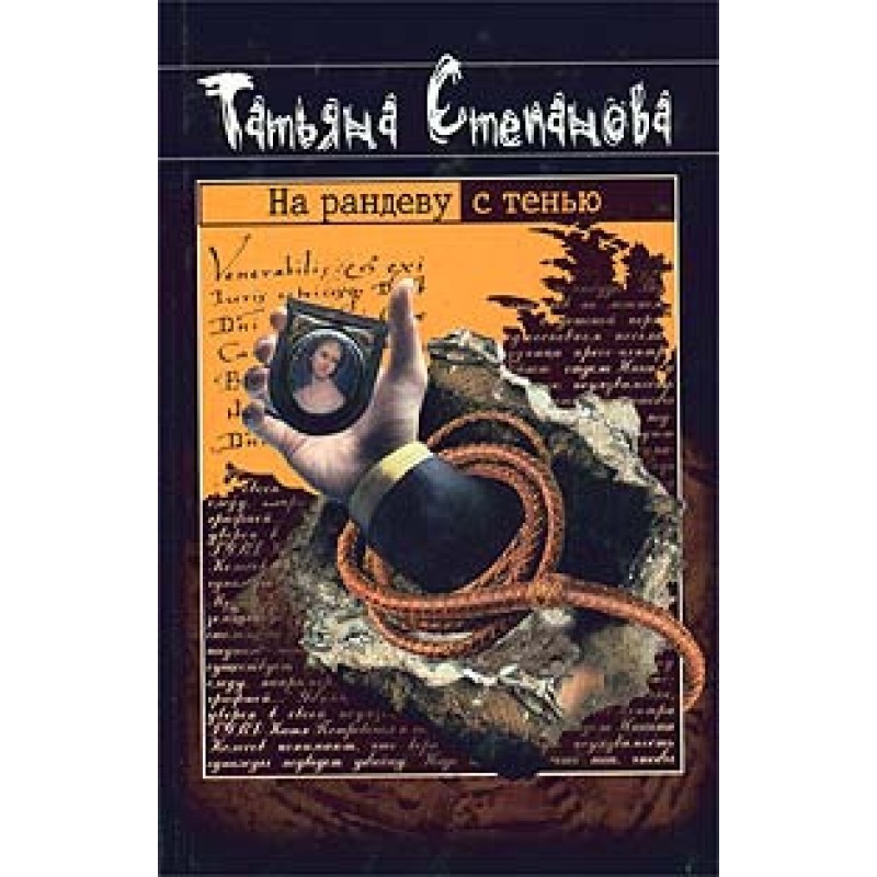 At a rendezvous with the...