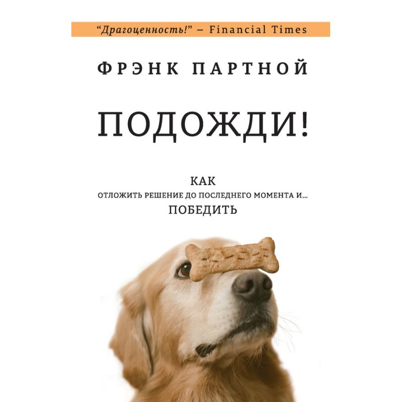 Wait! How to postpone a...