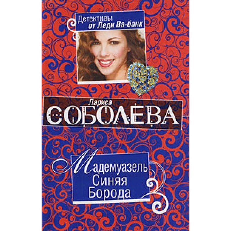 Mademoiselle Bluebeard