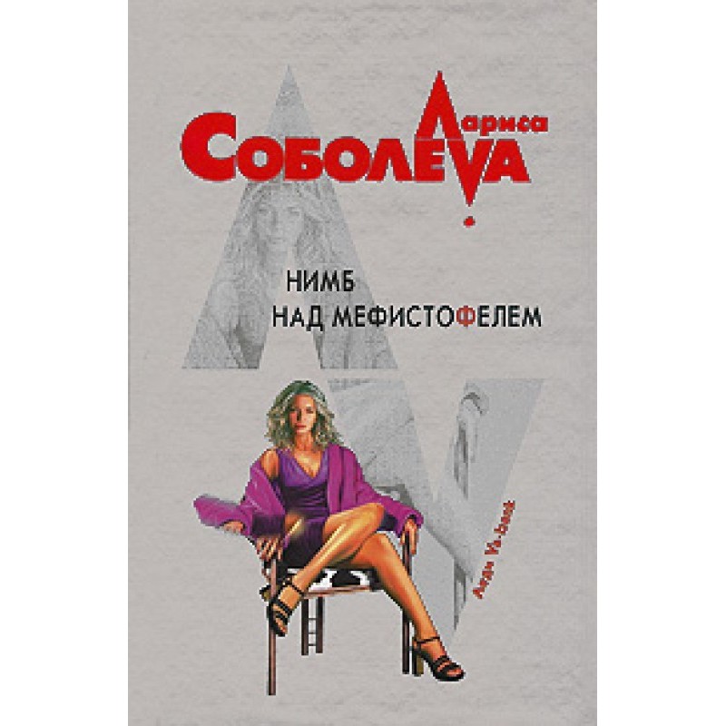 Halo over Mephistopheles