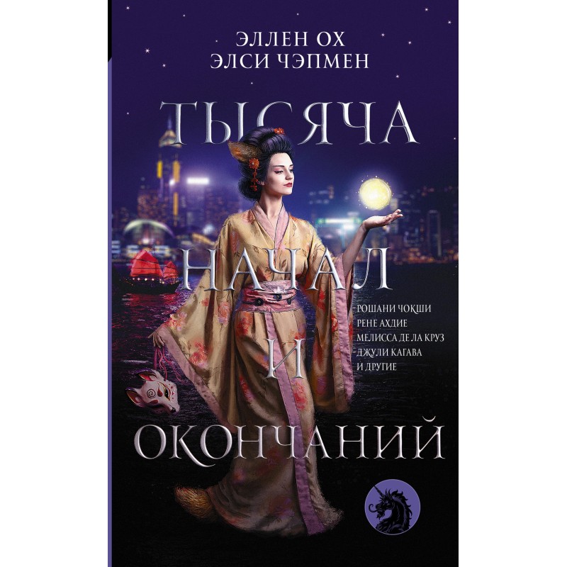 Тисяча почав і закінчень