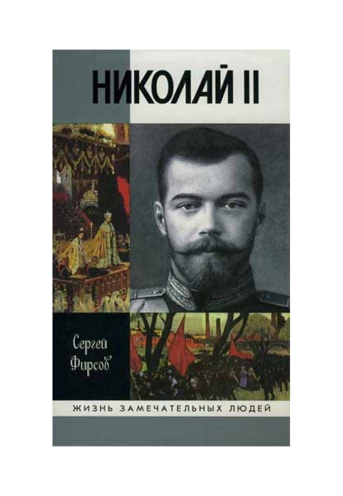 Nicholas II