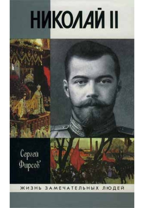 Nicholas II