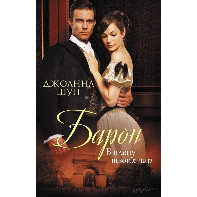 Baron. Captured by your spell