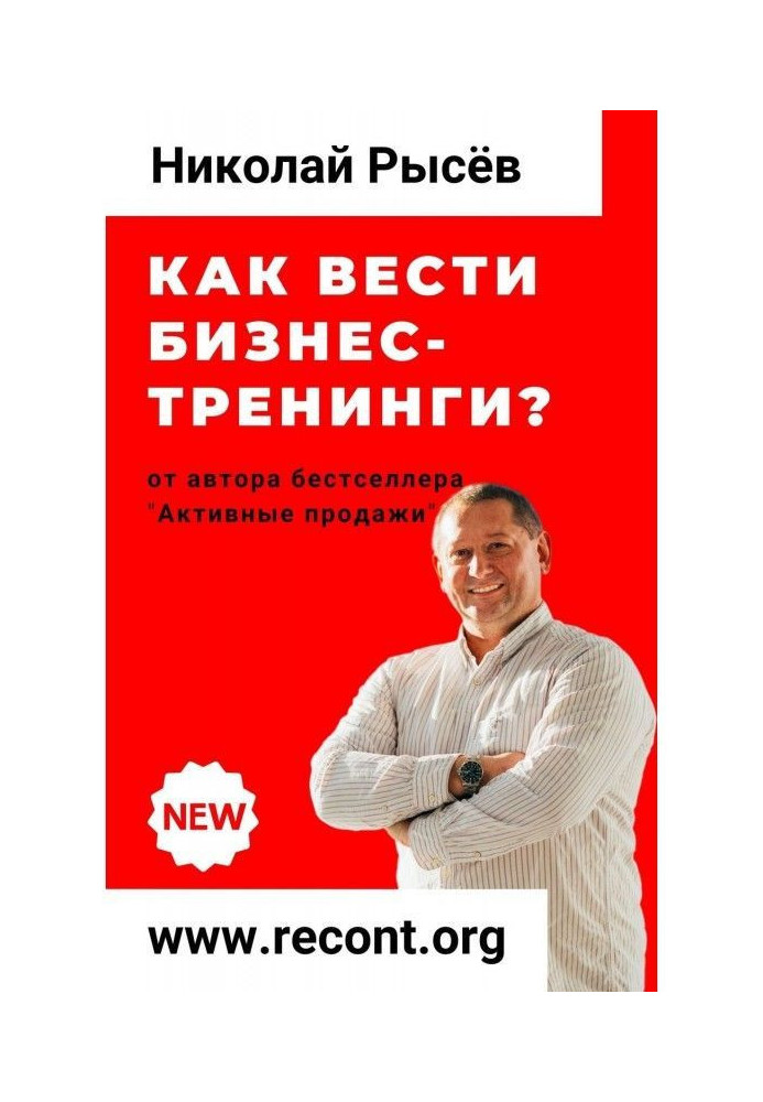 Як вести бізнес-тренінги?