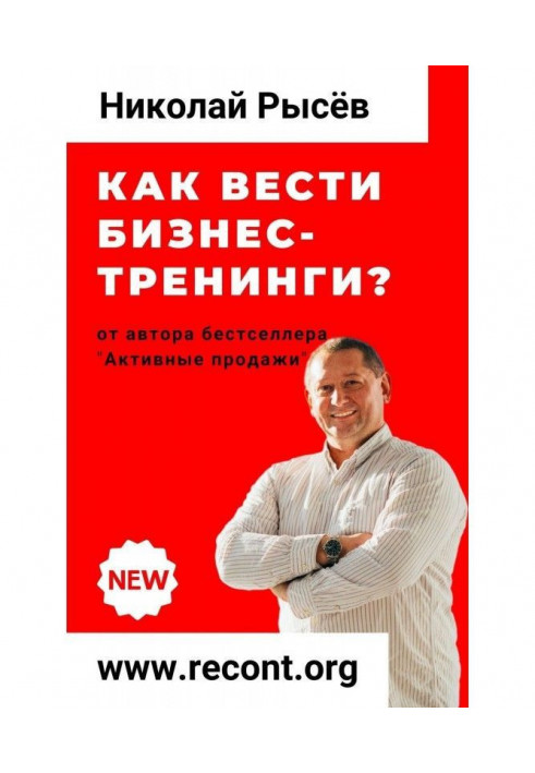 Как вести бизнес-тренинги?