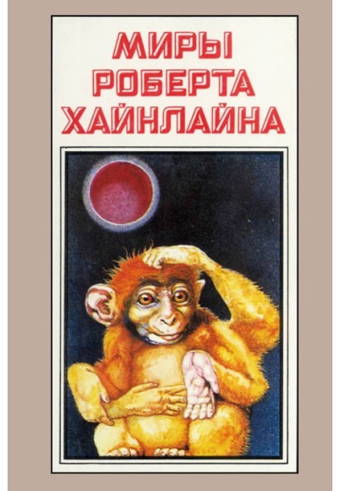 Красная планета. Астронавт Джонс. Книга 7