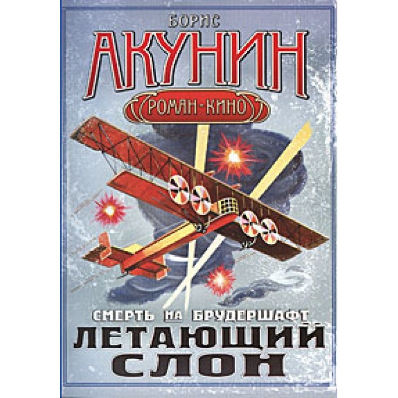 Летающий слон