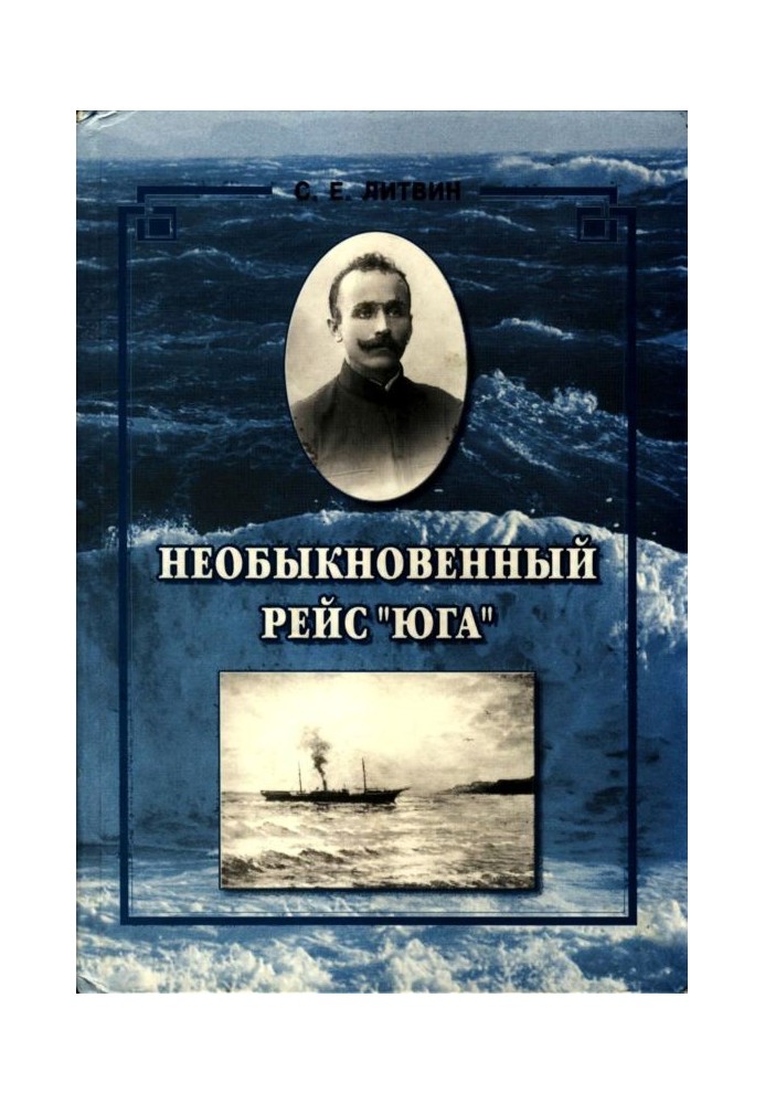 Незвичайний рейс «Півдня»