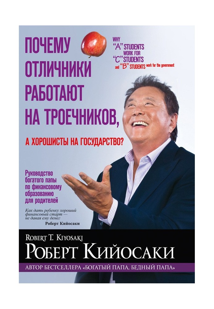 Почему отличники работают на троечников, а хорошисты на государство