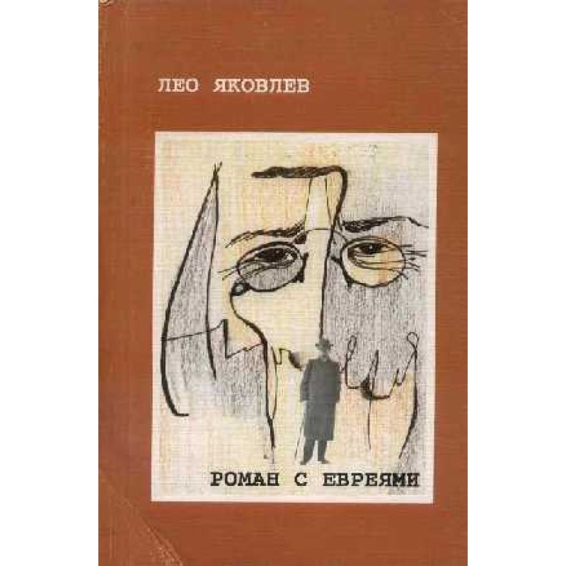 Anton Chekhov. Romance with...