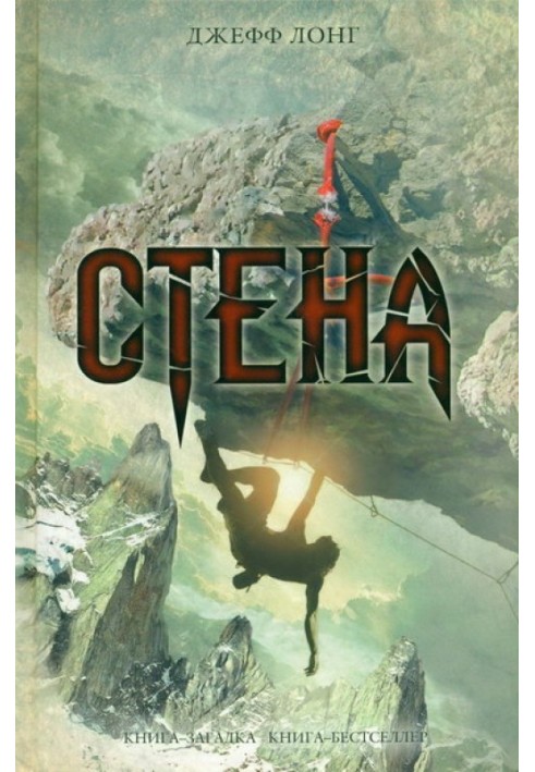 Стена