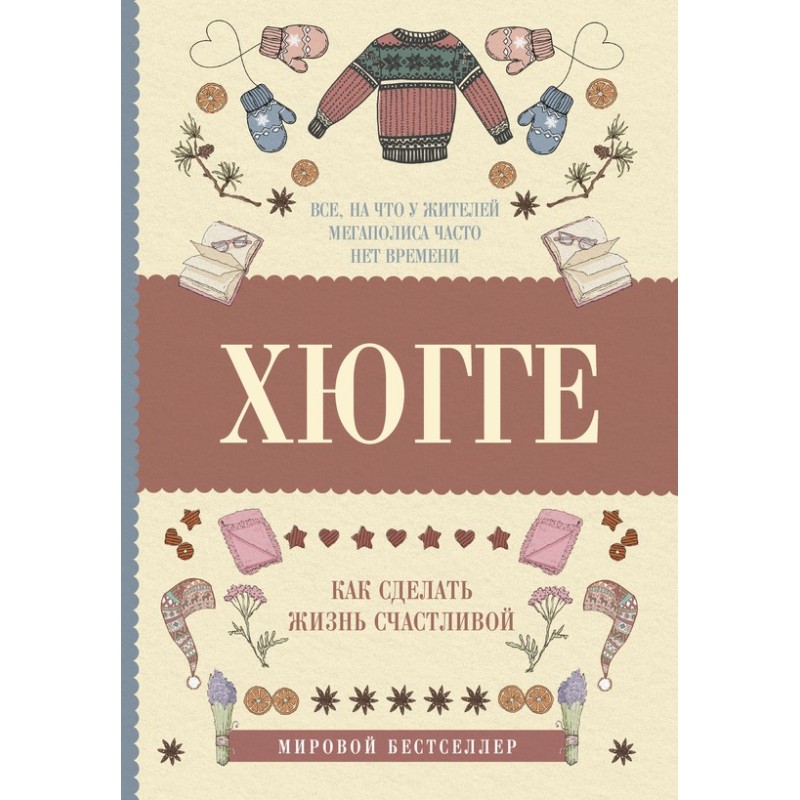 Hygge: how to make your...