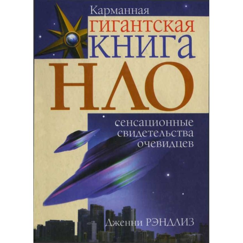 UFO. Sensational eyewitness...