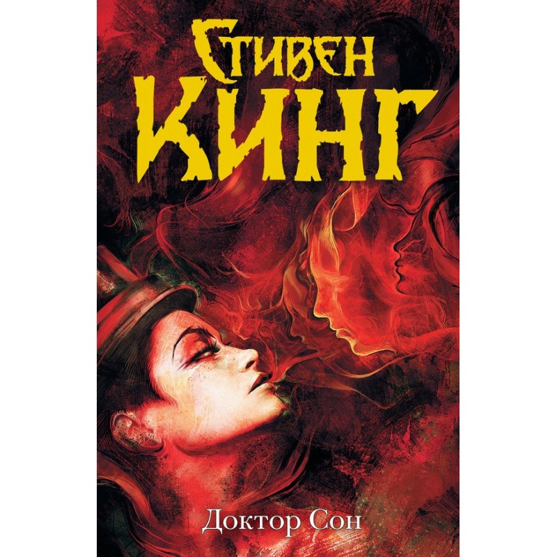 Doctor Sleep