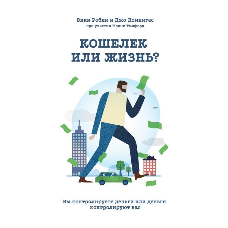 Гаманець або життя?