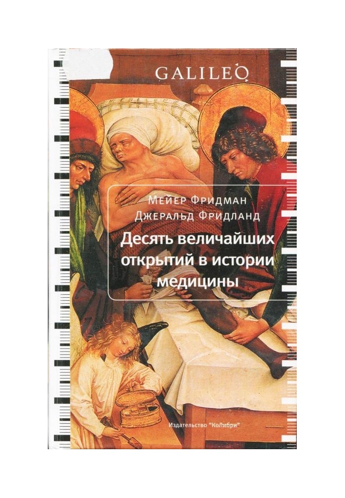 Десять найбільших відкриттів в історії медицини