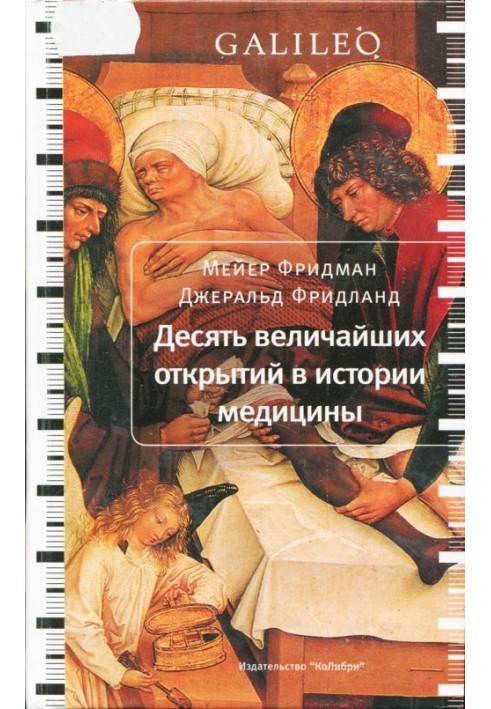 Десять найбільших відкриттів в історії медицини