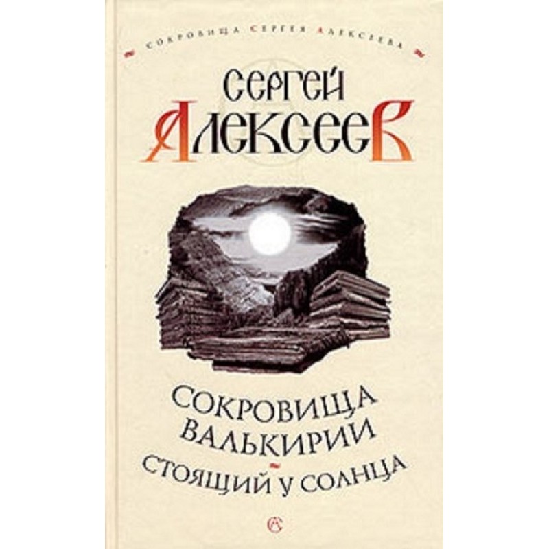 Стоящий у Солнца