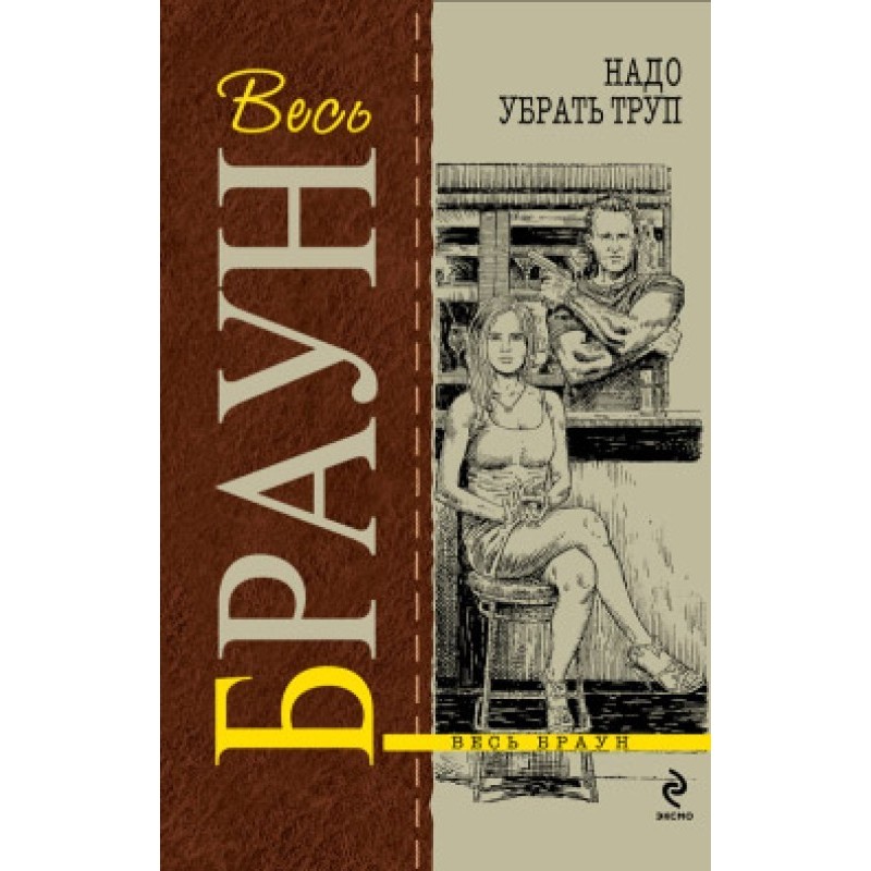 Потрібно прибрати труп