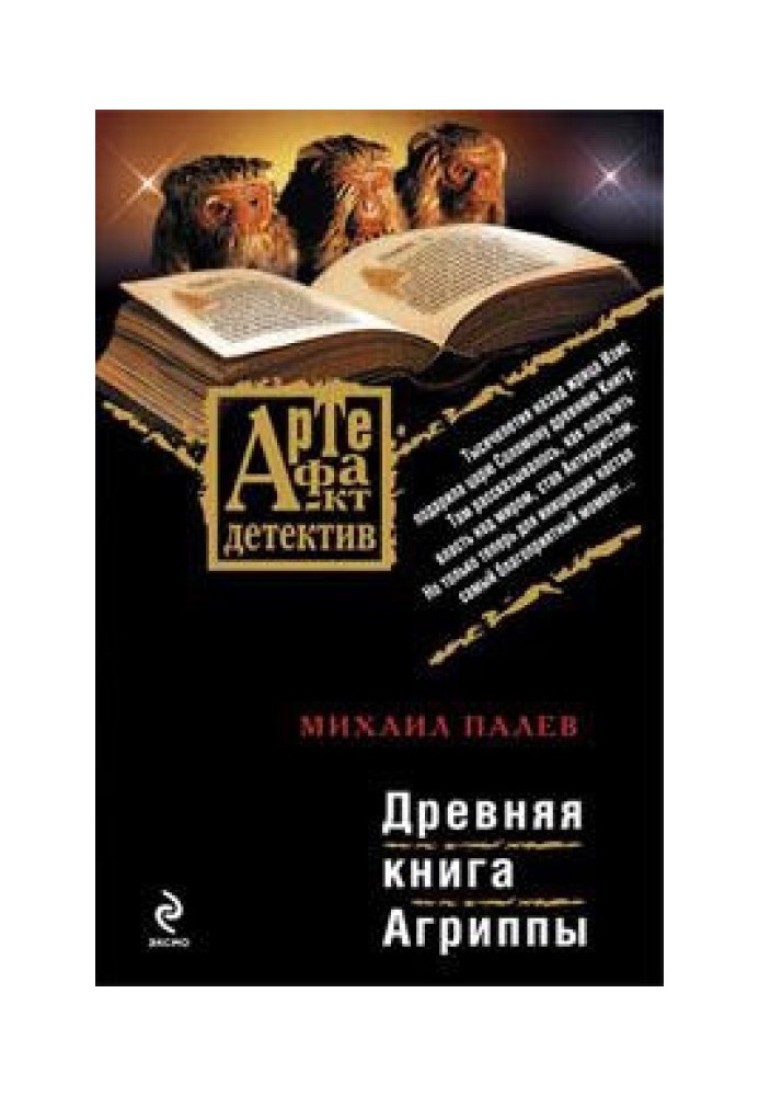 Стародавня книга Агріппи