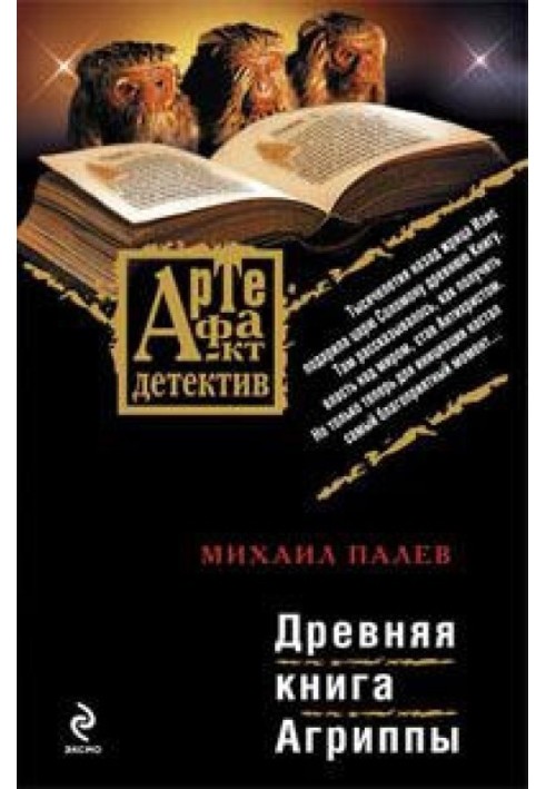 Стародавня книга Агріппи