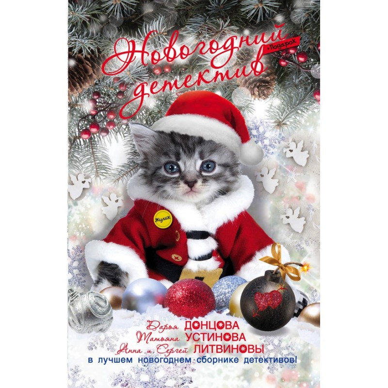 Новорічний детектив 2015