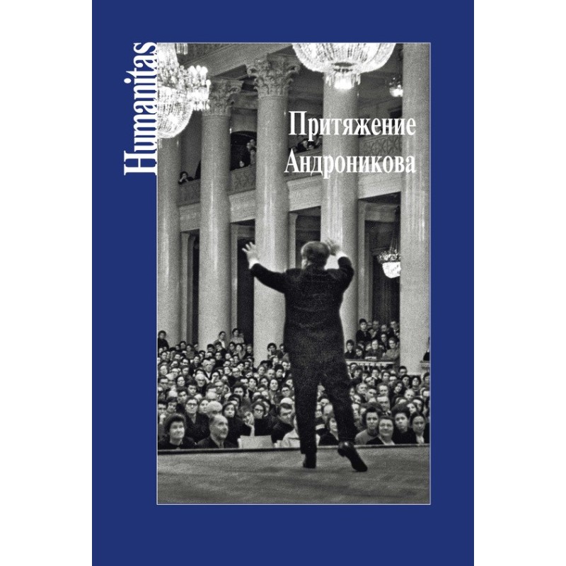 Andronikov attraction