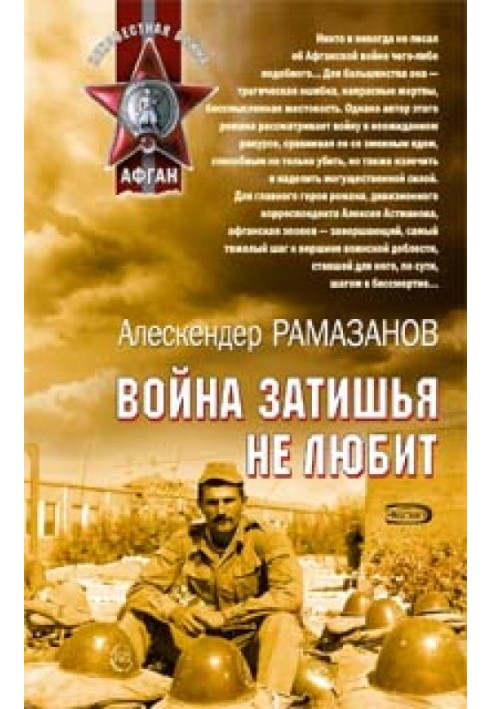 Війна затишшя не любить