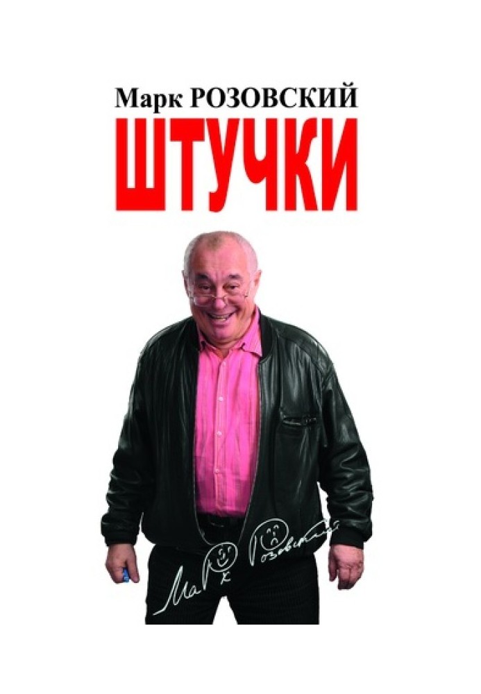 Штучки