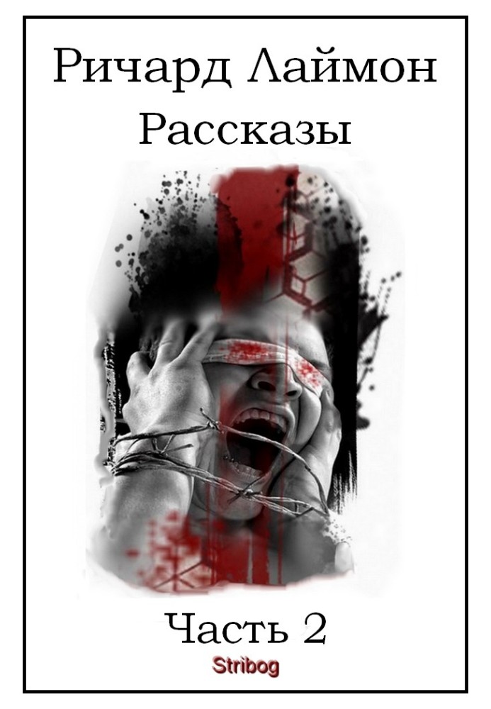 Рассказы. Часть 2