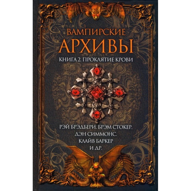 The Vampire Archives: Book...
