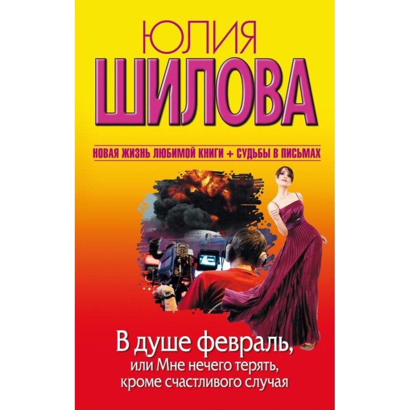 It's February in my soul,...