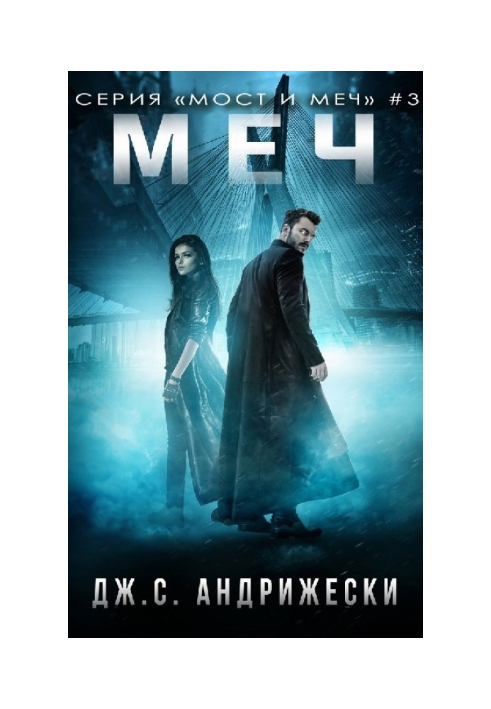 Меч