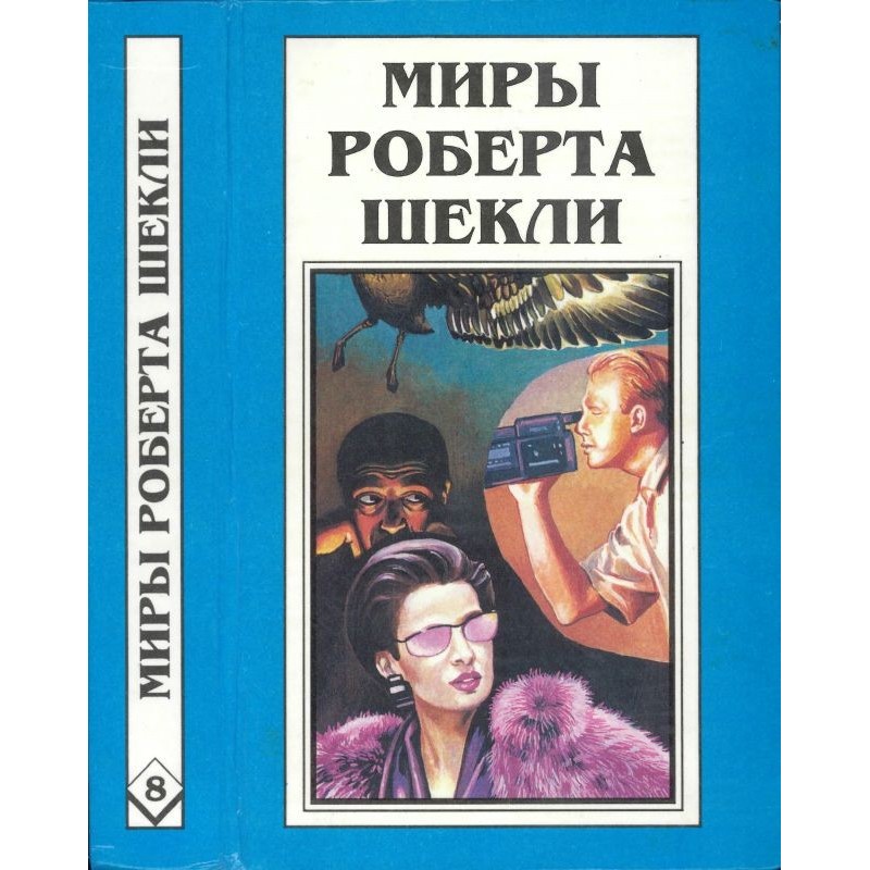 Book 8. Stories