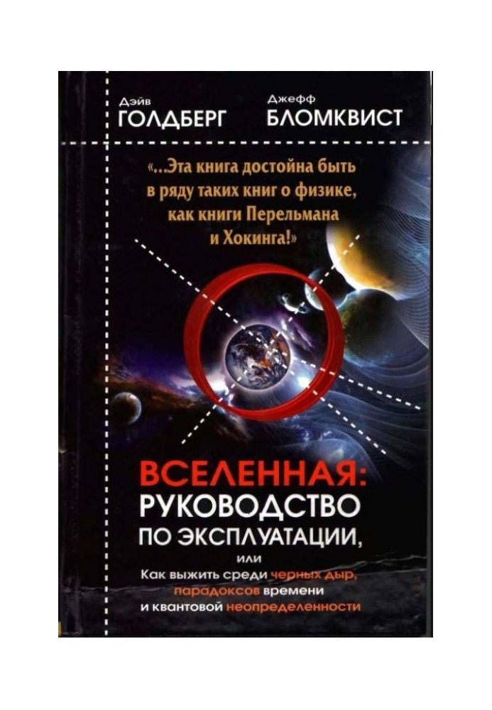 Всесвіт. Інструкція з експлуатації